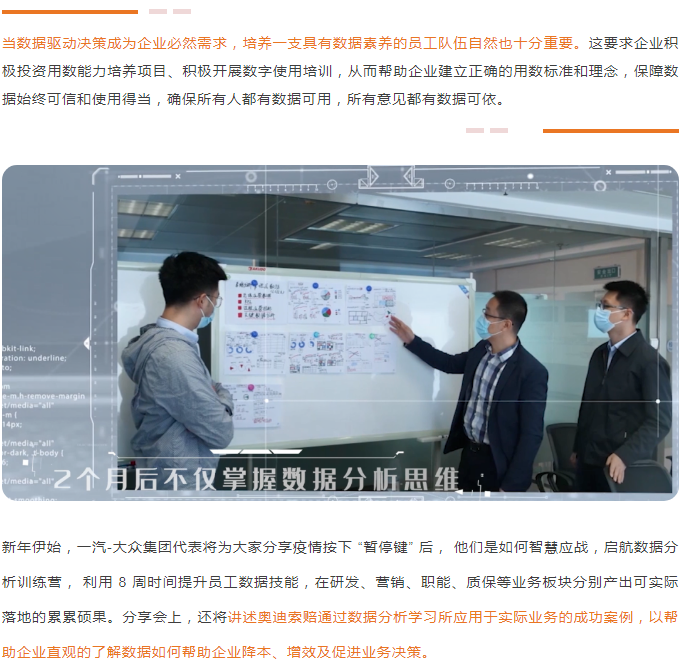 Tableau线上直播 | 一汽-大众创变101·数据分析赋能最佳实践