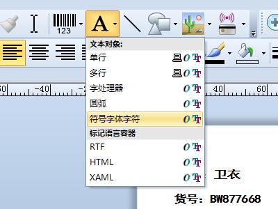条形码标签软件Bartender使用技巧（14）——对齐方式的使用