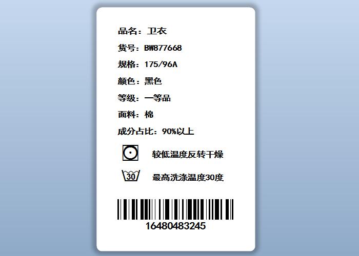 条形码标签软件bartender使用实例制作衣服吊牌