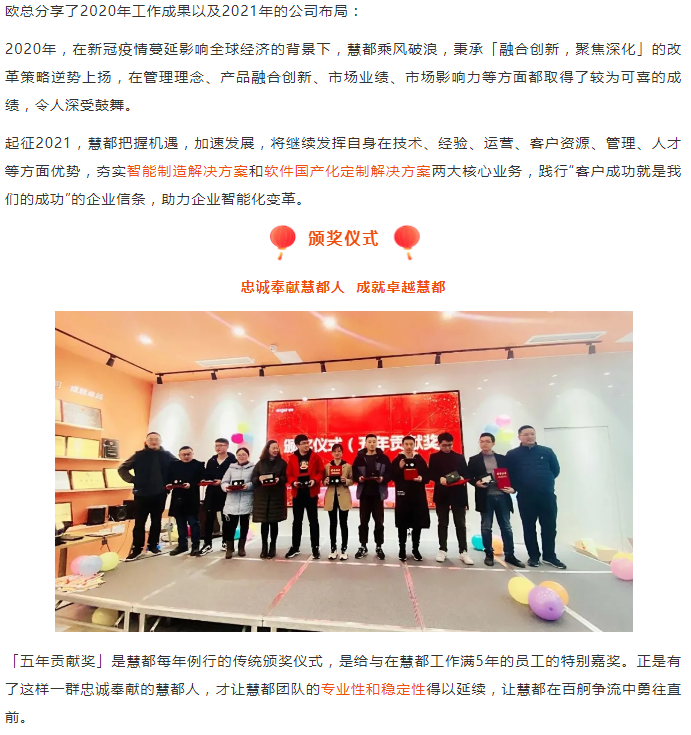 游园辞旧岁，新年企华章！慧都2021新春游园会欢乐来袭