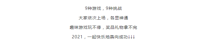 游园辞旧岁，新年企华章！慧都2021新春游园会欢乐来袭