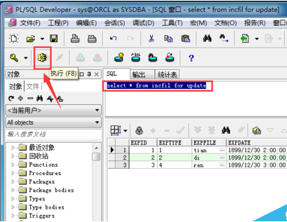 使用PL/SQL Developer修改Oracle数据库的表