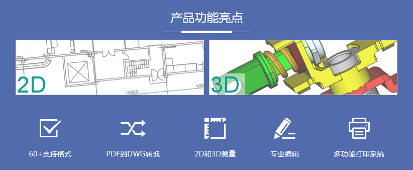 2分钟了解轻量级2D/3D文档查看器CAD软件——ABViewer