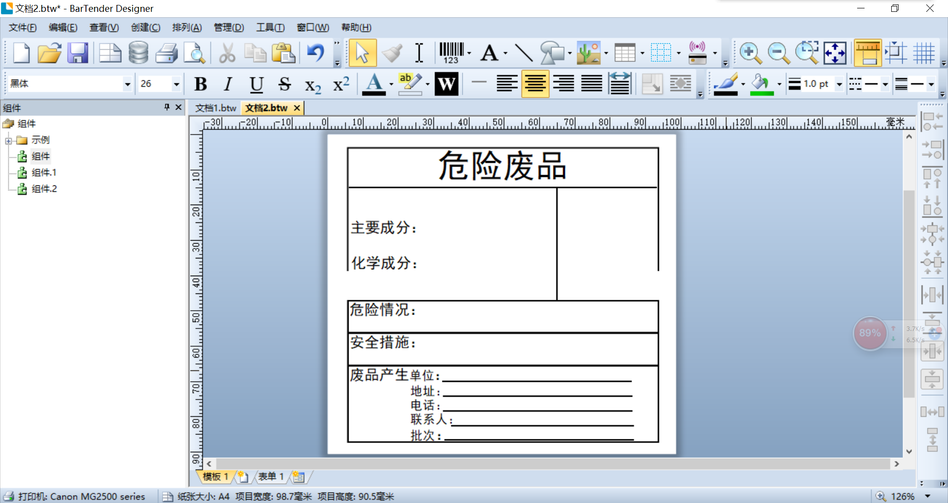 条形码标签软件Bartender使用实例：制作危险废品标签