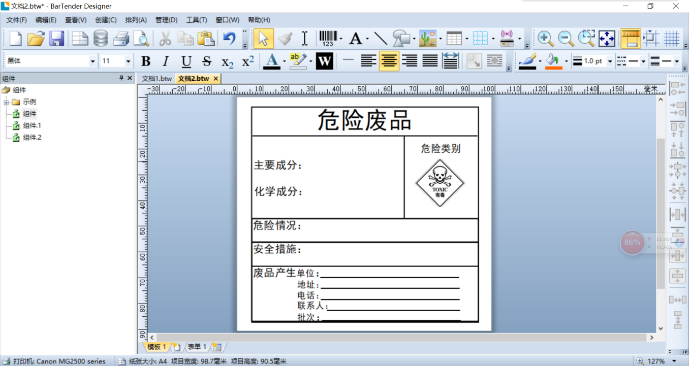 条形码标签软件Bartender使用实例：制作危险废品标签