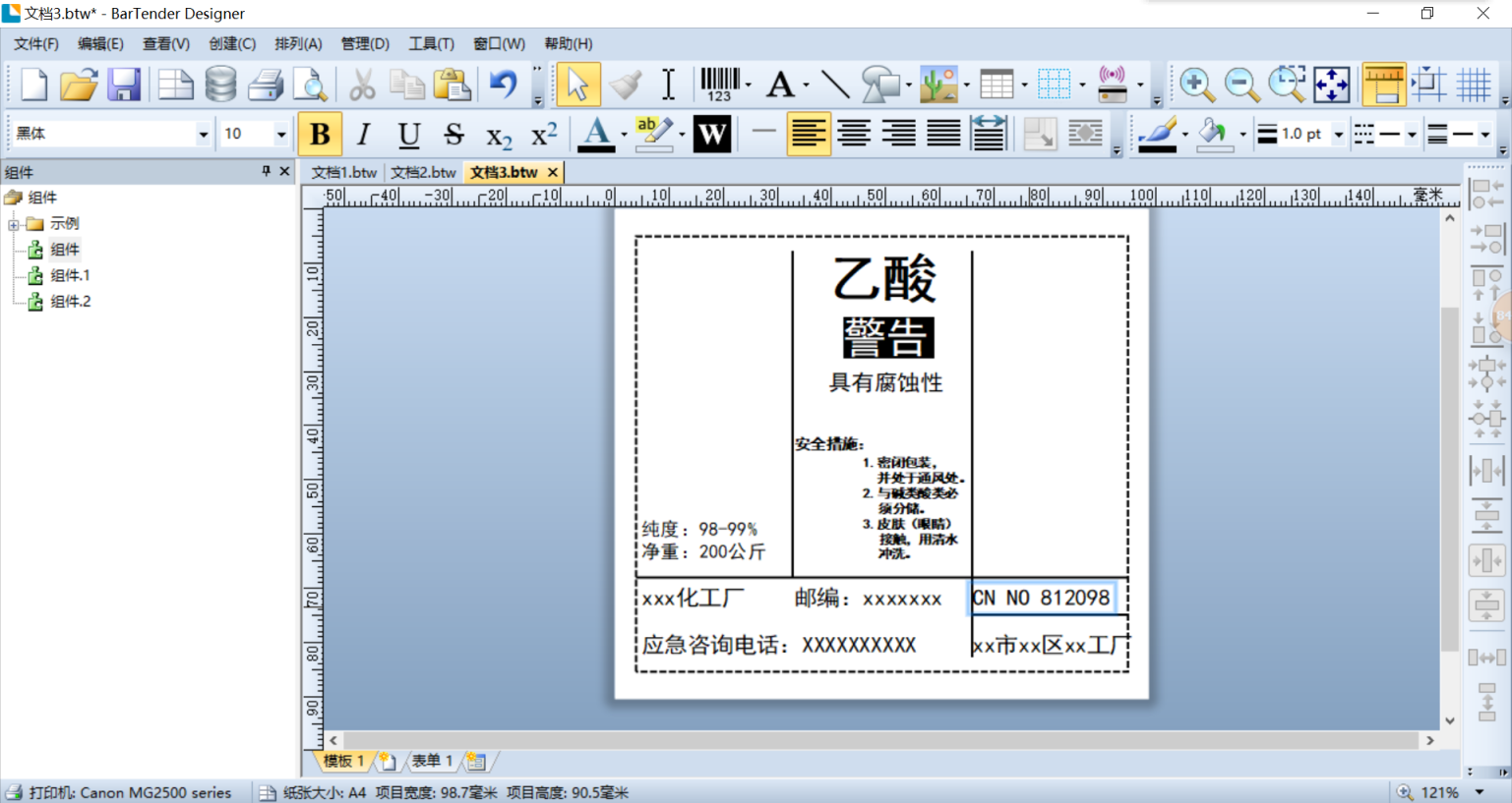 条形码标签软件Bartender使用实例：制作化学用品外包装箱标签