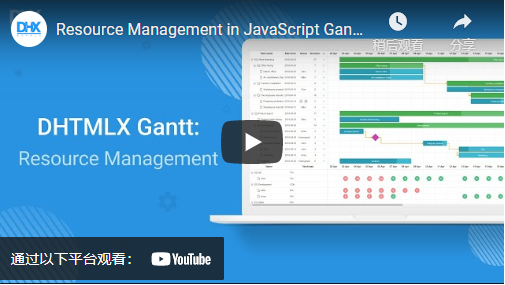 dhtmlxGantt使用教程：如何在DHTMLX Gantt中设置资源管理选项