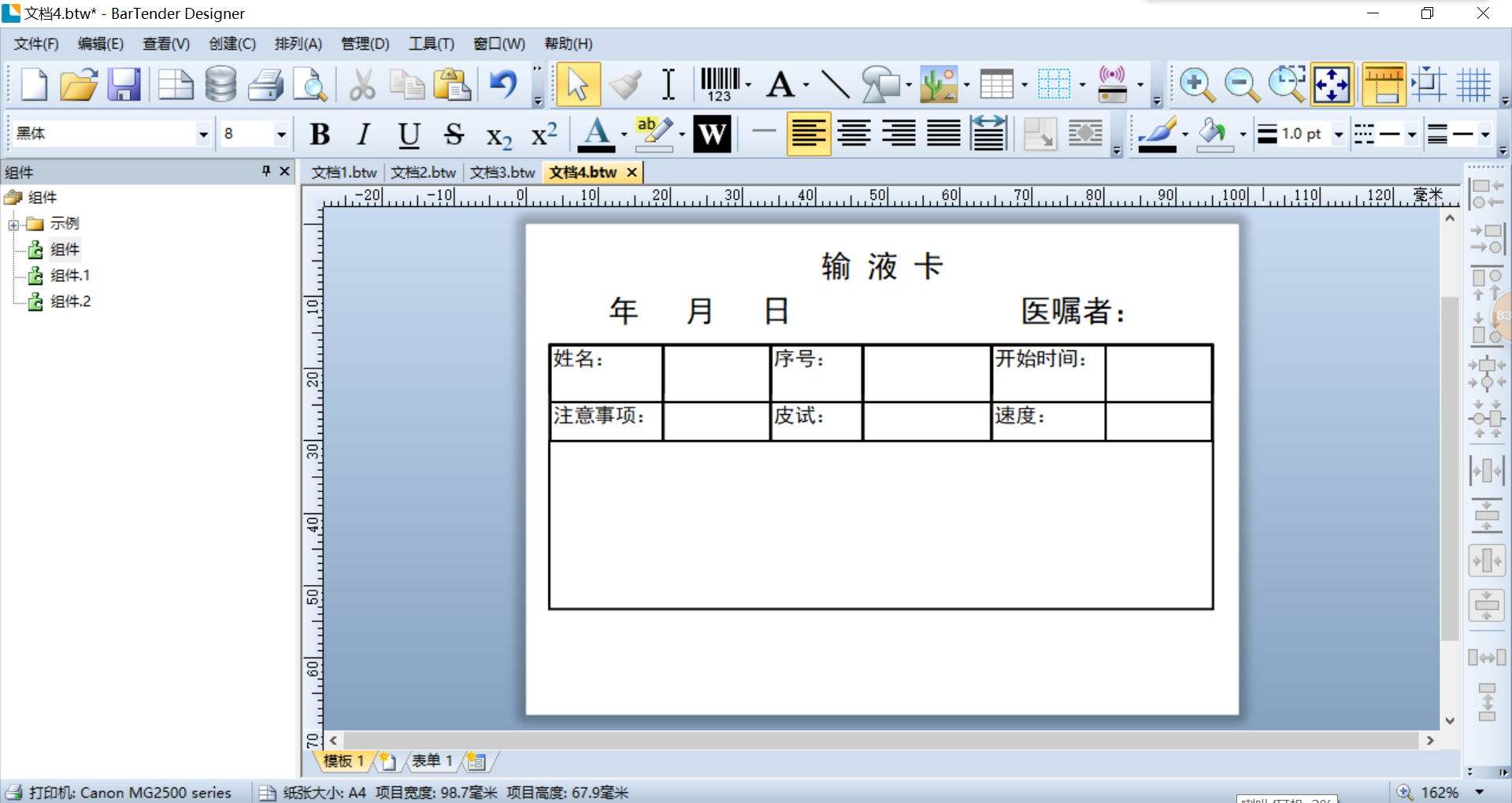 条形码标签软件Bartender使用实例：制作输液卡