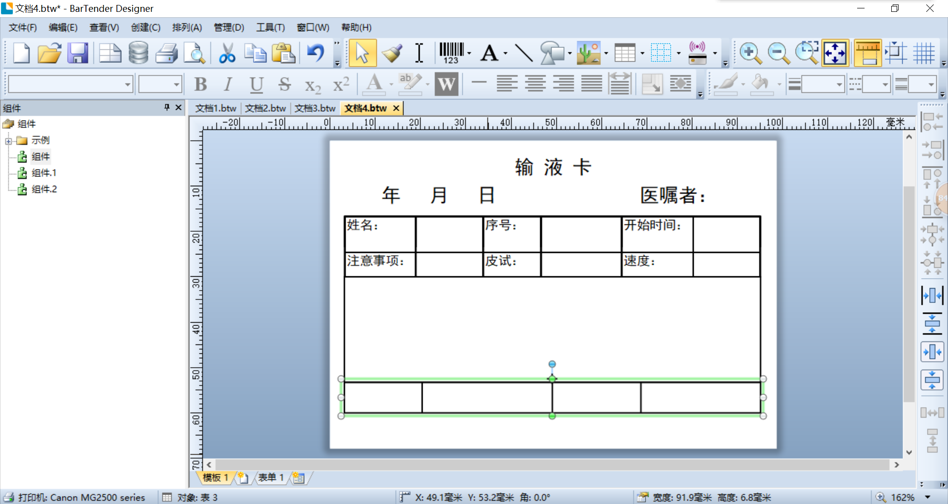 条形码标签软件Bartender使用实例：制作输液卡