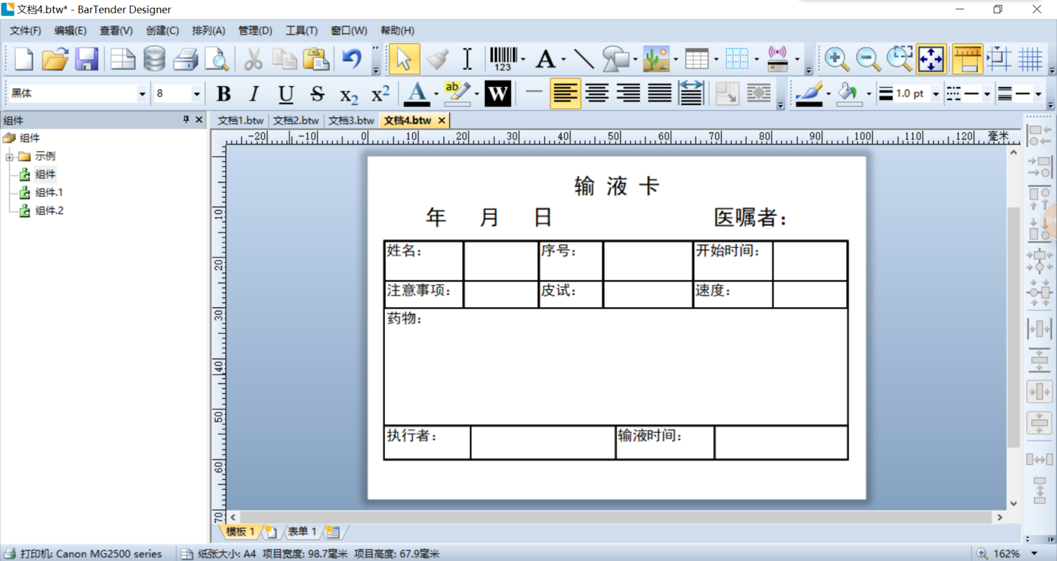 条形码标签软件Bartender使用实例：制作输液卡