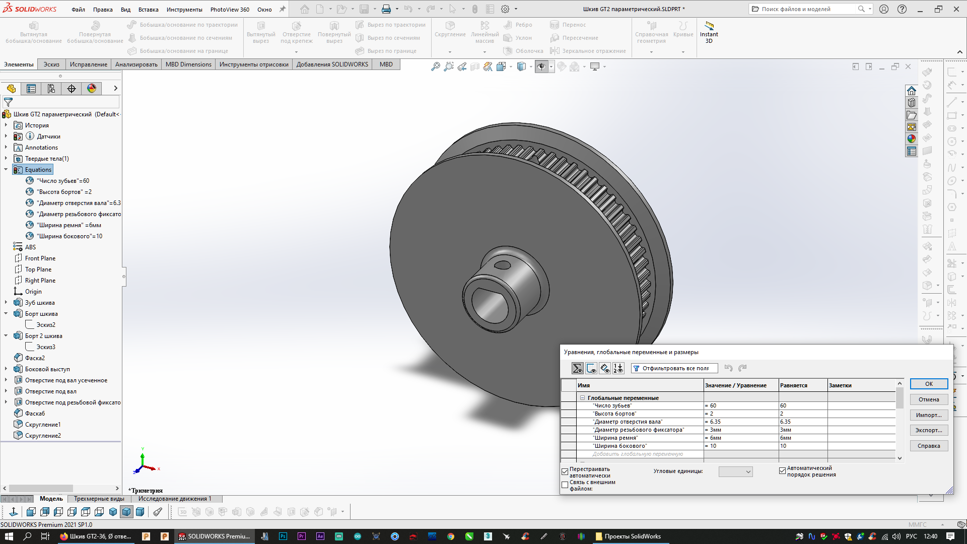 SolidWorks模型分享：皮带轮   免费模型下载