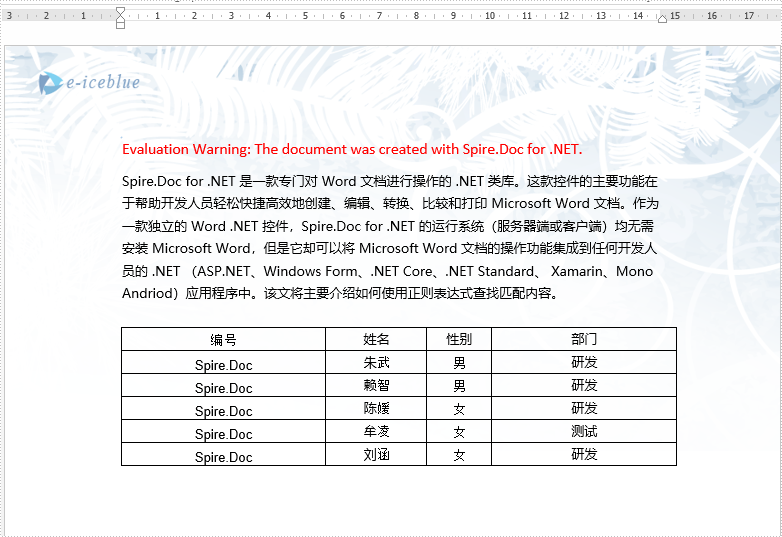 Word .NET库组件Spire.Doc系列教程（52）：在Word中使用正则表达式查找和替换文本