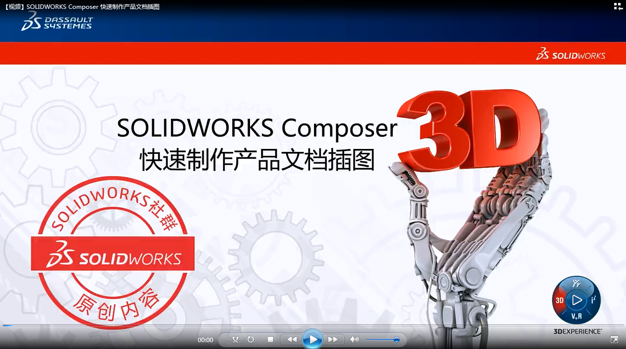 如何快速制作文档插图？借助SOLIDWORKS Composer轻松搞定 | 操作视频
