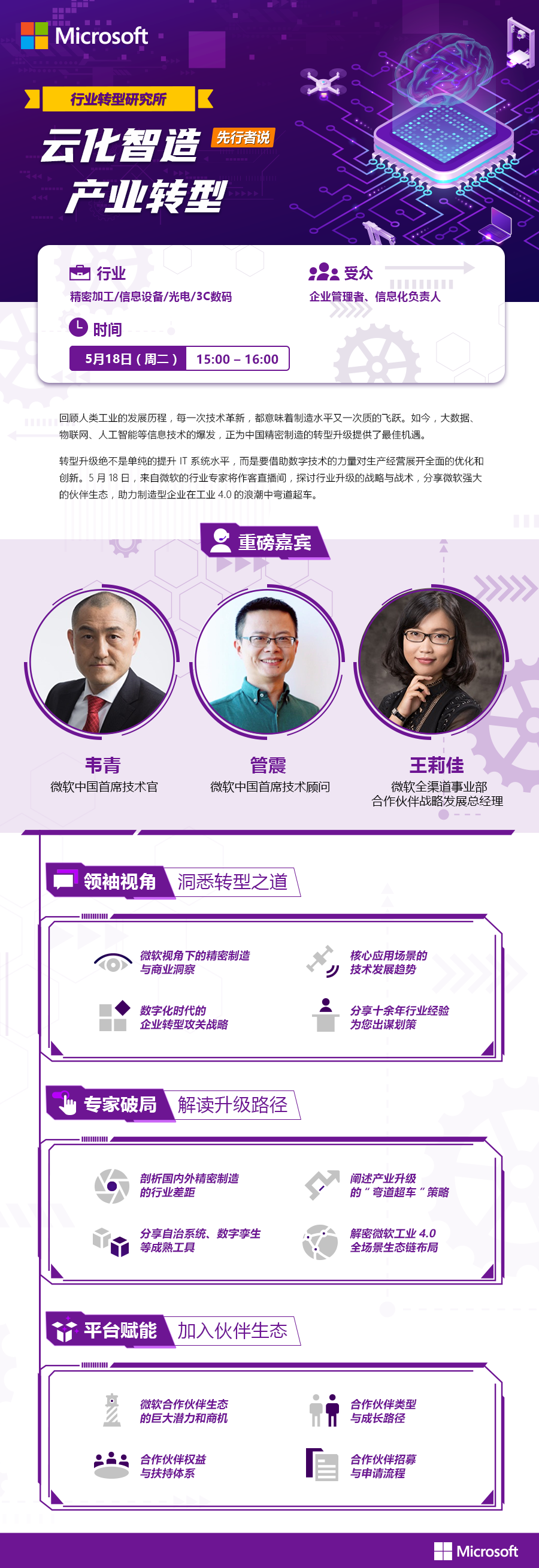 Microsoft行业转型研究：云化智造 产业转型