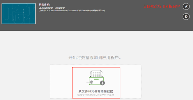 Qlik Sence如何快速创建分析应用？