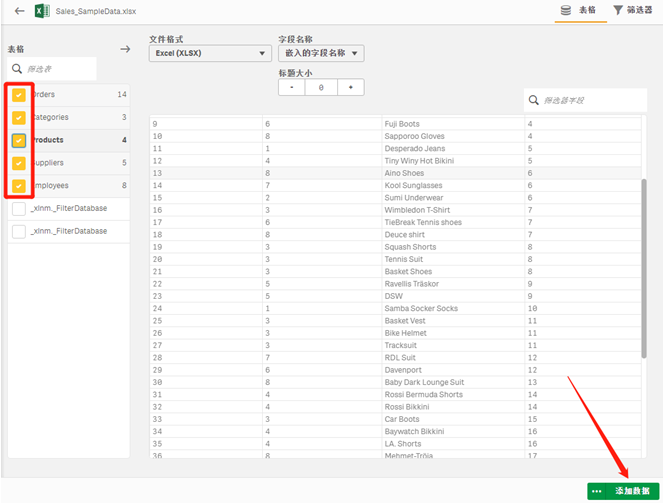 Qlik Sence如何快速创建分析应用？