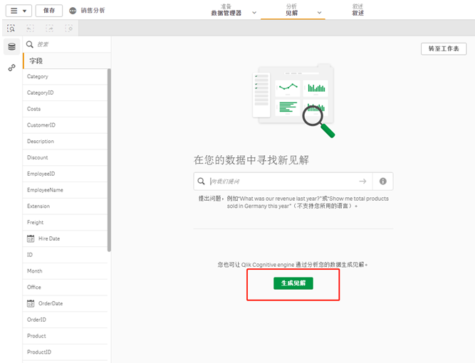 Qlik Sence如何快速创建分析应用？