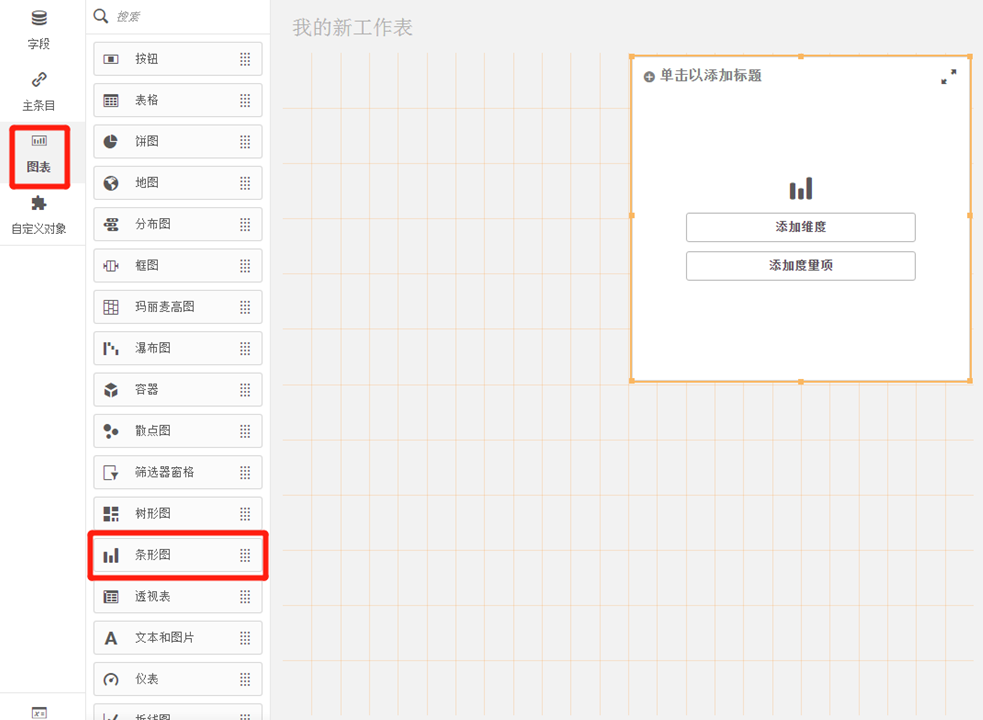 Qlik Sence如何创建条形图