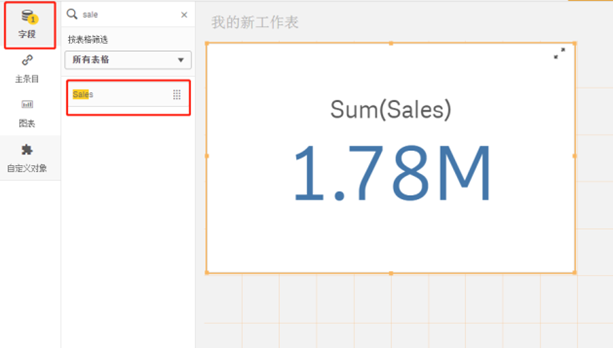 Qlik入门教程：报表的设计与开发-KPI