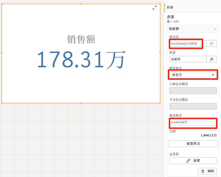 Qlik入门教程：报表的设计与开发-KPI