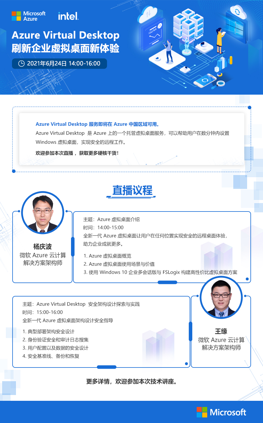 Microsoft Azure 虚拟桌面——刷新企业虚拟桌面新体验