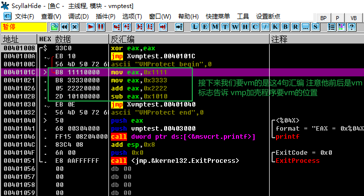 代码保护软件VMP逆向分析虚拟机指令：初步认识与环境搭建