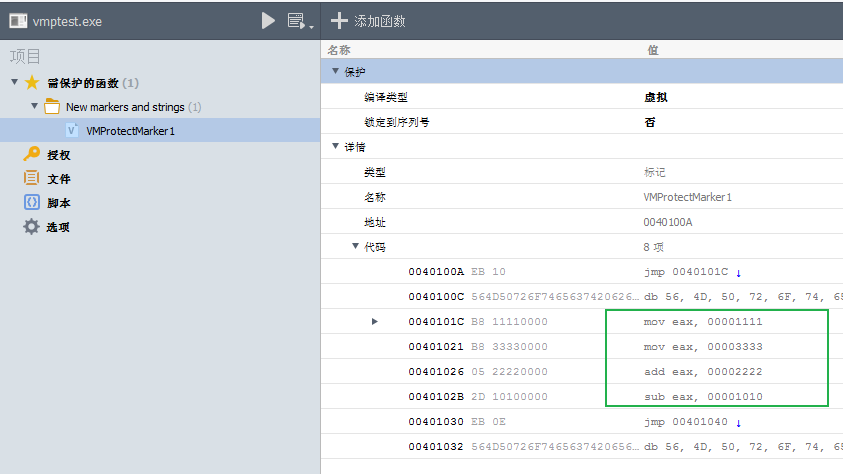 代码保护软件VMP逆向分析虚拟机指令：初步认识与环境搭建