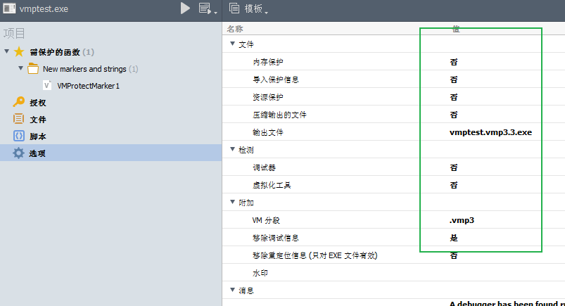 代码保护软件VMP逆向分析虚拟机指令：初步认识与环境搭建