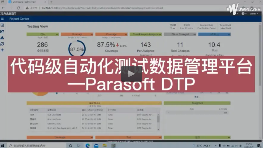 测试数据如何有效管理？Parasoft DTP自动化软件测试数据管理平台一步到位