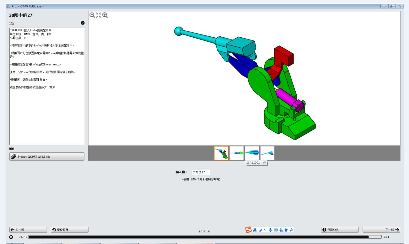 Solidworks认证考试介绍来了！收藏！