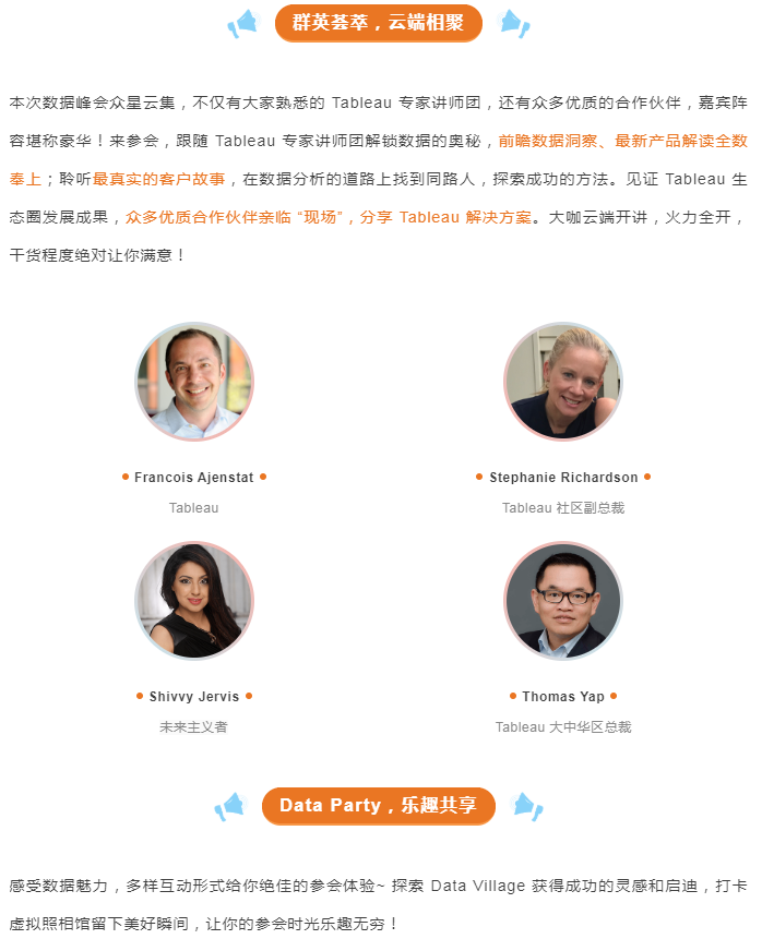 Tableau Live 大中华区数据峰会——全新数据探索之旅  释放数据价值