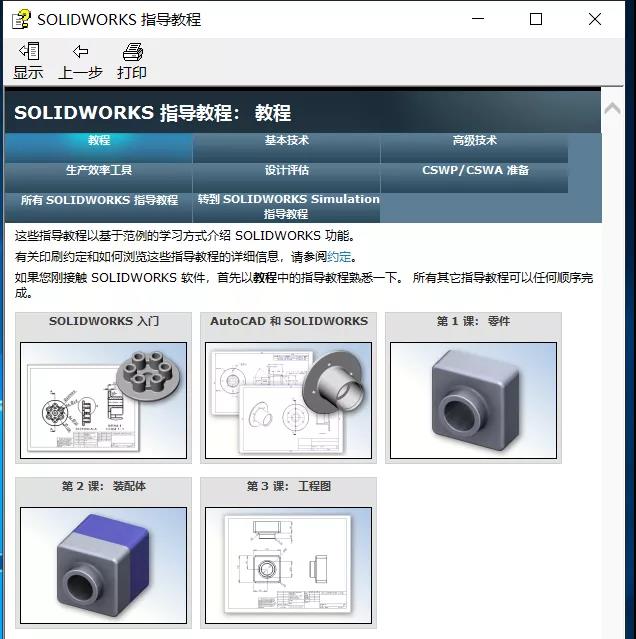 如何自学Solidworks？新手必看！