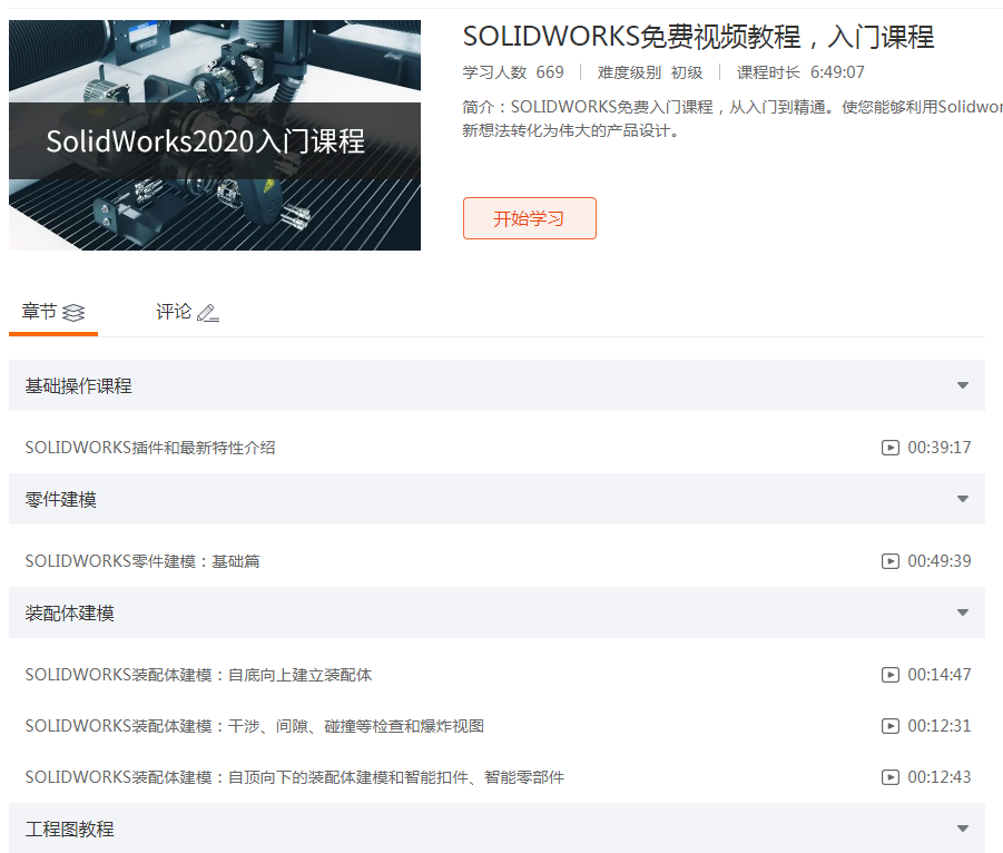 如何自学Solidworks？新手必看！