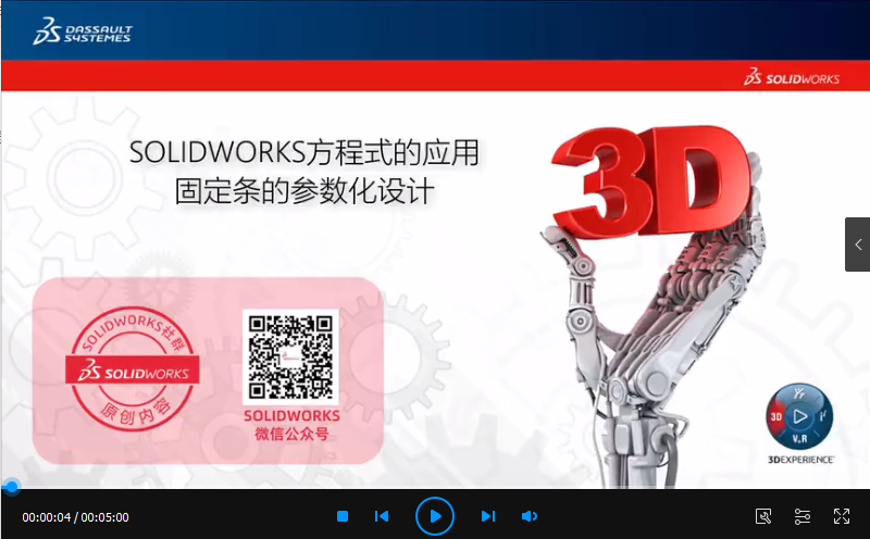 SOLIDWORKS方程式的应用：固定条参数化设计