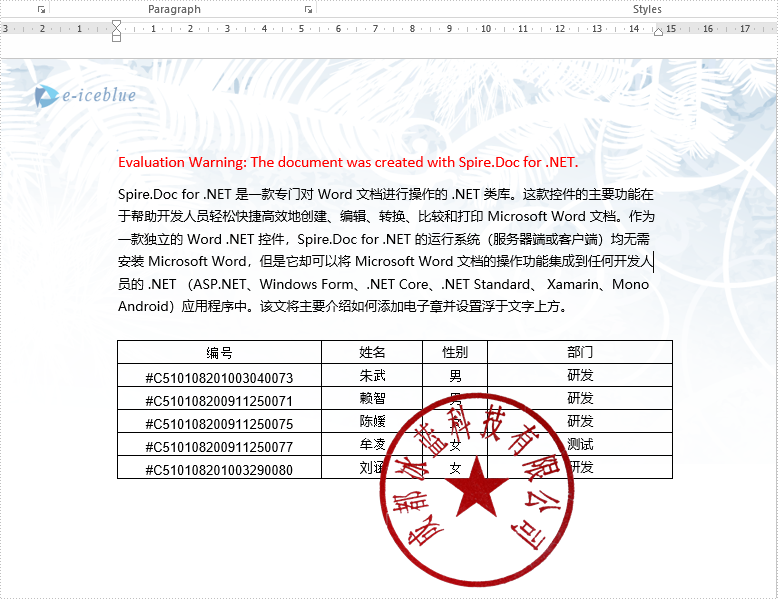 国产Word .NET库组件Spire.Doc系列教程（57）：在 C#中插入电子图章到 Word 文档