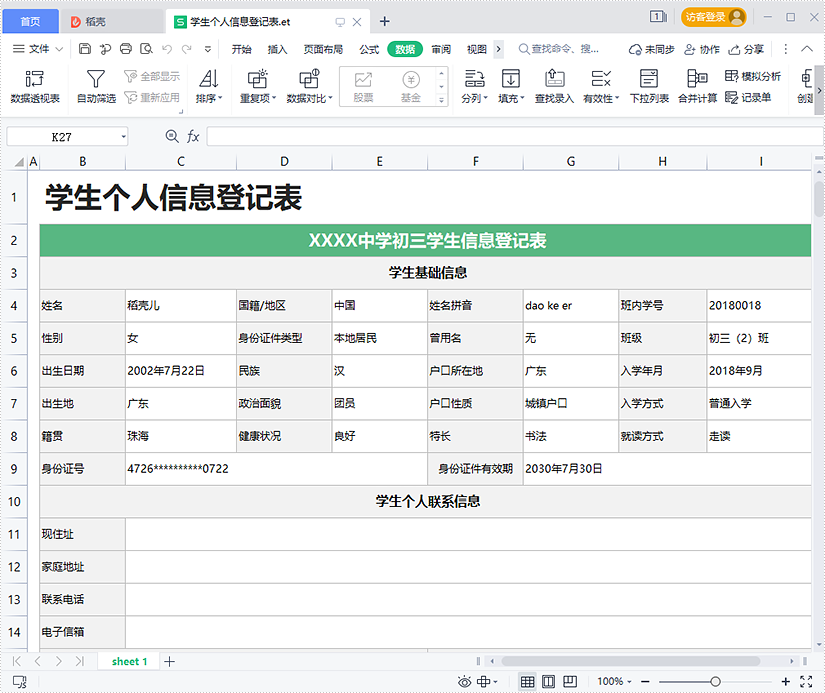 Excel .NET组件Spire.XLS教程： 在C＃中加载、编辑和保存 WPS 表格文档