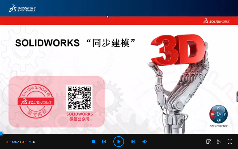 SOLIDWORKS教程：同步建模技术
