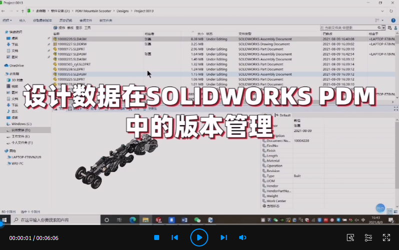 数据保存一团乱？看SOLIDWORKS PDM是如何怎么管理版本的！