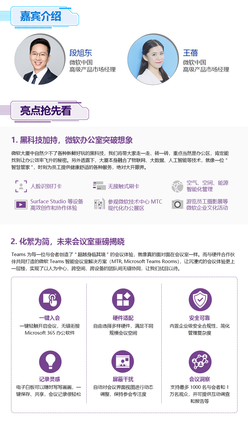 探秘微软中国办公区，混合办公新模式大揭秘！
