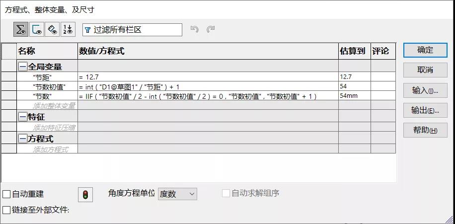 还在一节一节数链条吗？使用SOLIDWORKS参数化设计自动计算链条节数