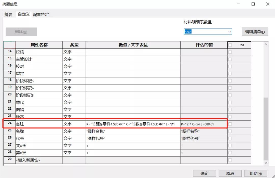 还在一节一节数链条吗？使用SOLIDWORKS参数化设计自动计算链条节数