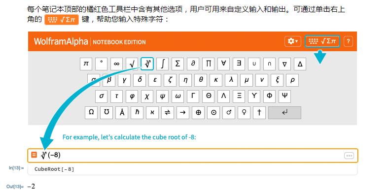 Wolfram|Alpha Notebook Edition中文快速入门指南（可下载）