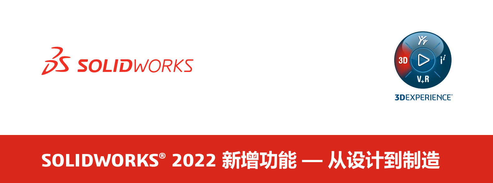 SOLIDWORKS 2022 新增功能揭秘！从设计到制造
