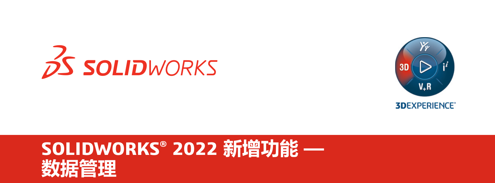 SOLIDWORKS 2022 Manage 新增功能揭秘！