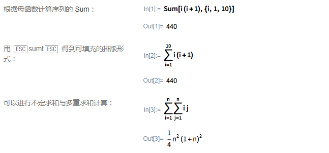 Mathematica和Wolfram语言面向数学的入门指南：序列、求和与级数