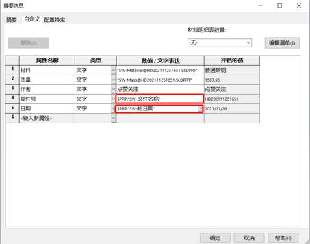 两个简单又实用的属性链接小技巧 | Solidworks技巧