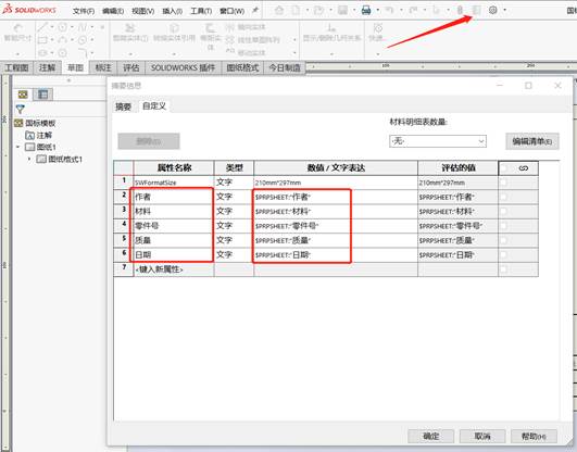 两个简单又实用的属性链接小技巧 | Solidworks技巧