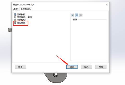 两个简单又实用的属性链接小技巧 | Solidworks技巧