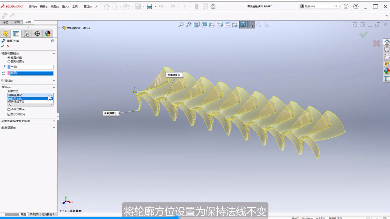 秋风扫落叶，SOLIDWORKS带您体验秋叶曲面建模 | 操作视频