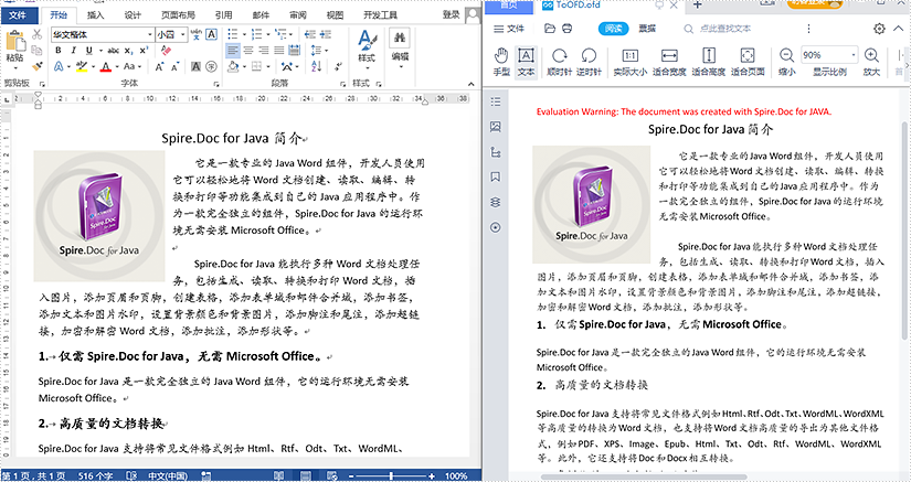 支持国产操作系统中OFD格式转换的控件来了，Spire.Doc支持Java和.NET转换